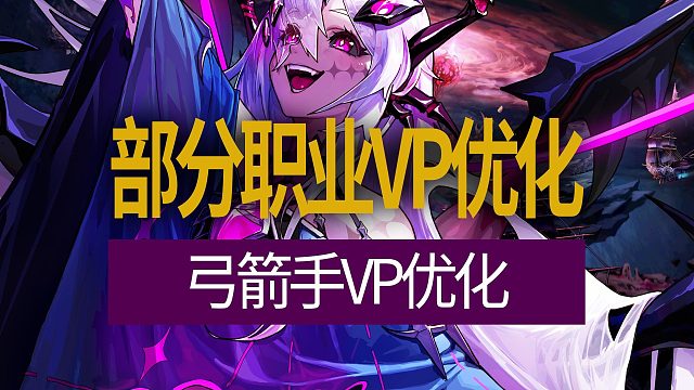 【八爪鱼】DNF韩服体验服20251230更新　(弓箭手VP优化)