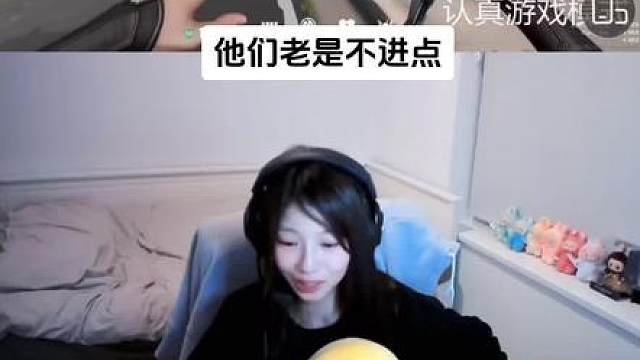 队友能不能进点一下