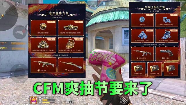 CFM爽抽节要来了，只有四天时间