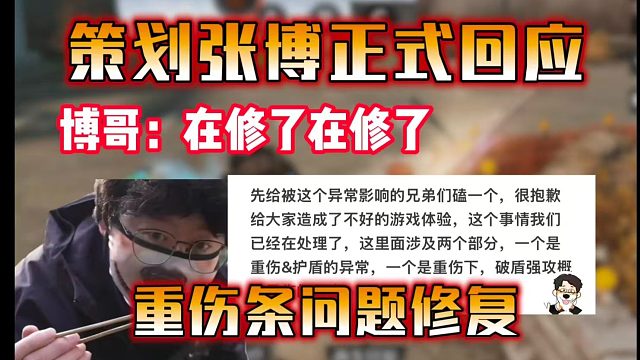 张博回应我的视频，重伤条问题立刻修复！【明日之后】