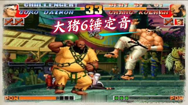 拳皇97：河池被老K大猪敲成了满头包，6个大铁球拿下了大门！