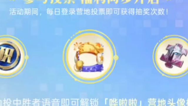 如果想要只可以营地使用的头像框的话，现在可以把这两个都投一下，决赛开始了，我来喵一句头像框是游戏内的