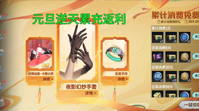 【CF手游】元旦逆天充值返利12000元拿称号！8888元拿黑丝手套！