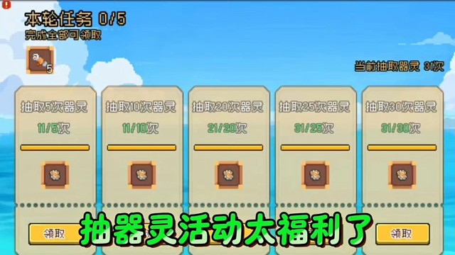 元气骑士前传：器灵冲刺活动，变废为宝的好机会！