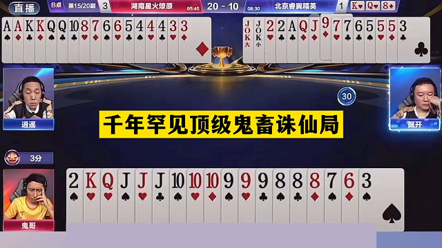 斗地主：千年罕见顶级鬼畜诛仙局！铁牌惨遭毒手！战力第一怒了