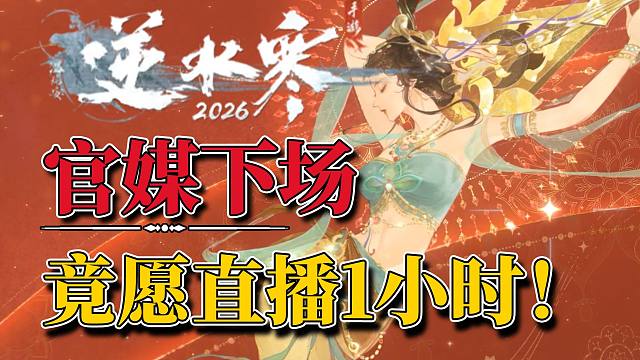 从逆子到扛把子，人民日报都直播的游戏到底有什么魅力？