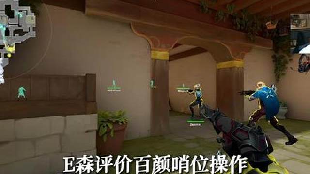 E森评价百颜哨位操作