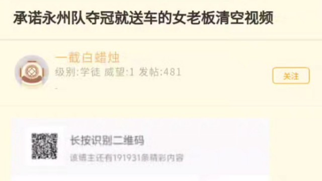 承诺永州队夺冠就送车的女老板清空视频