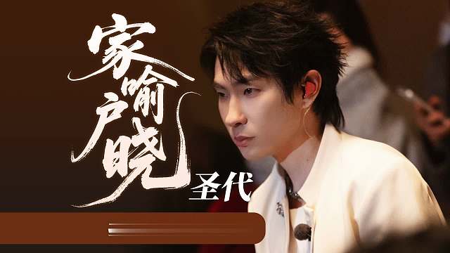 把综艺节目燥成自己的Livehouse！