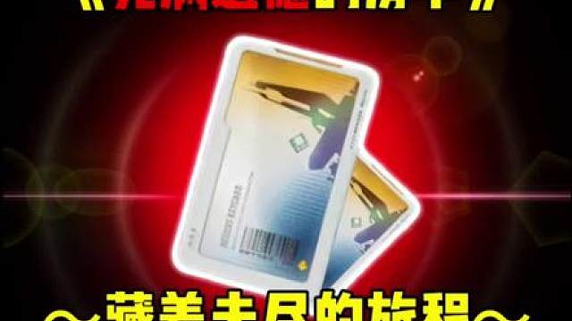 【遗憾巡查】最遗憾的一张房卡，策划太坏了