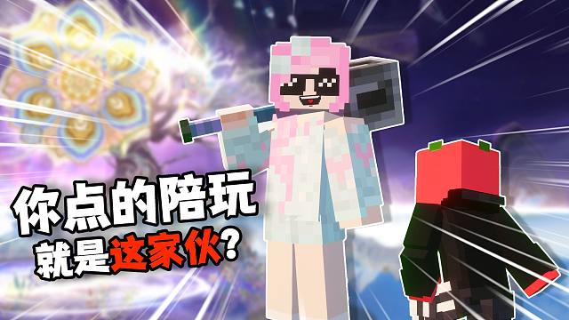 给闺蜜点了男陪玩，结果是她的死对头