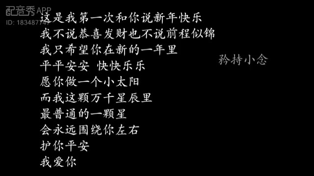 希望你在新的一年 平平安安 快快乐乐