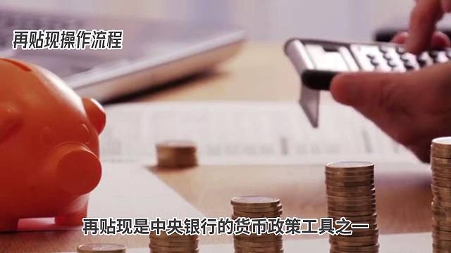 百分之九十九的人都不知道
再贴现