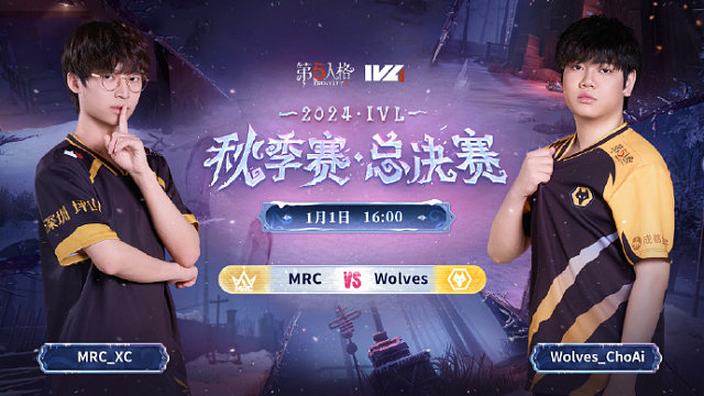 MRC vs Wolves 2024IVL秋季赛总决赛冠军战