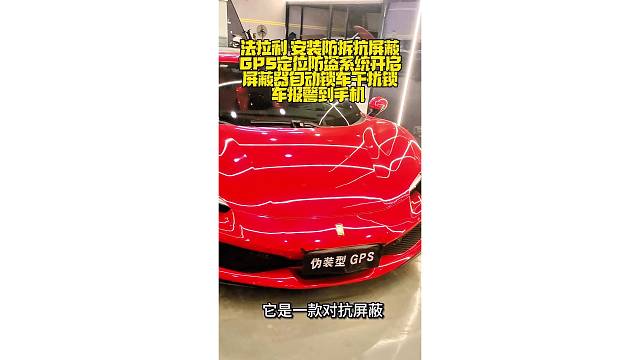 兰博基尼 安装防拆抗屏蔽全新升级版智能GPS定位防盗系统，开启屏蔽器自动锁车，干扰锁车报警到手机。嵌