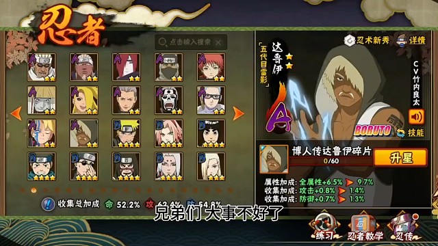 火影忍者手游达鲁伊礼包