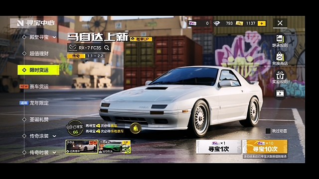 极品马自达（RX-7）试玩