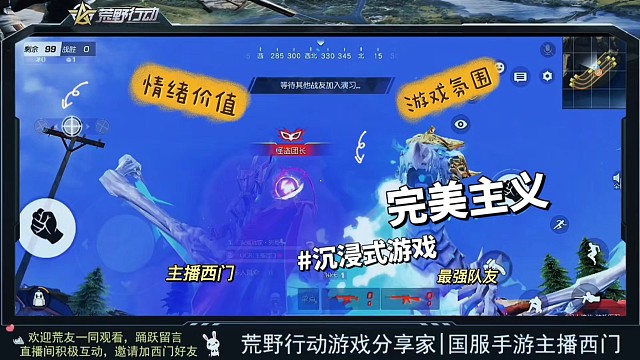 完美主义的荒野行动日常