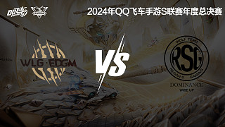 W.EDGM vs RSG_1-淘汰賽-2024S聯(lián)賽年度總決賽