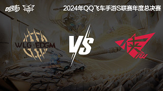 W.EDGM vs RW_1-積分賽-2024S聯(lián)賽年度總決賽