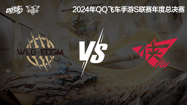 W.EDGM vs RW_1-积分赛-2024S联赛年度总决赛