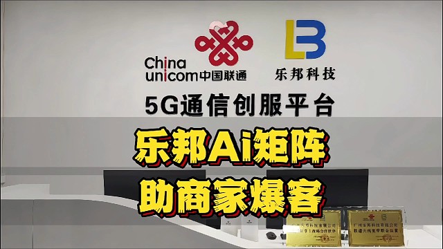 乐邦Ai矩阵，助商家爆客