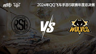 RSG vs 狼隊_1-淘汰賽-2024S聯(lián)賽年度總決賽