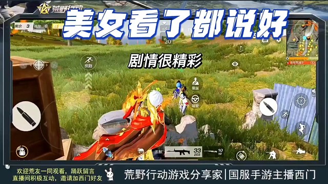 荒野行动为什么这么好玩呢