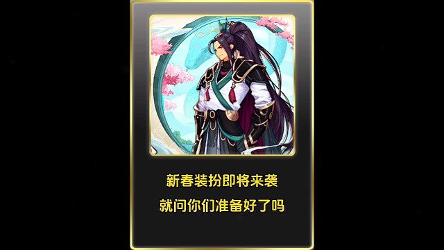 新春装扮即将来袭，就问你准备好了吗！