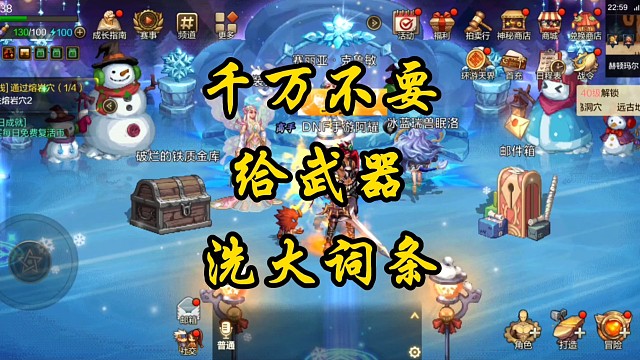 千万不要给武器洗大词条