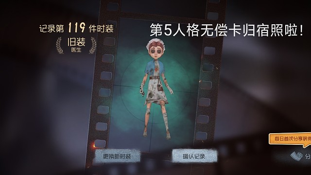 第5人格无偿卡归宿啦