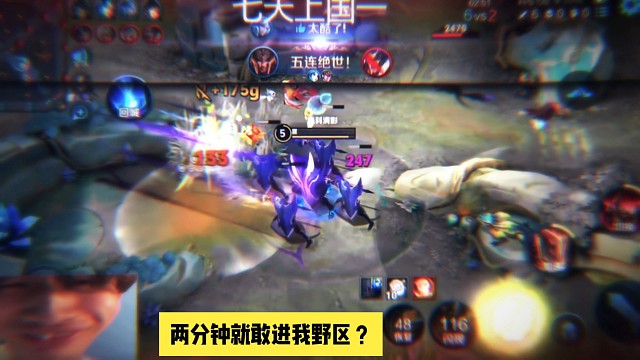 两分钟就敢进我的野区？……