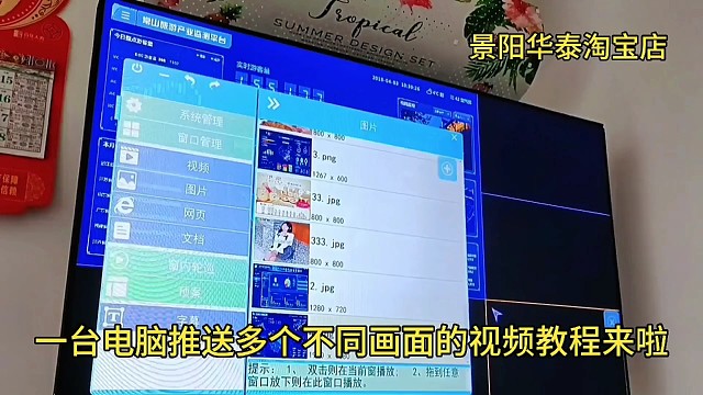 视频教程之一台电脑推送多个不同的画面
