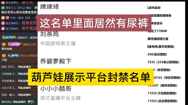 葫芦娃展示平台封禁名单，居然有尿裤1995
