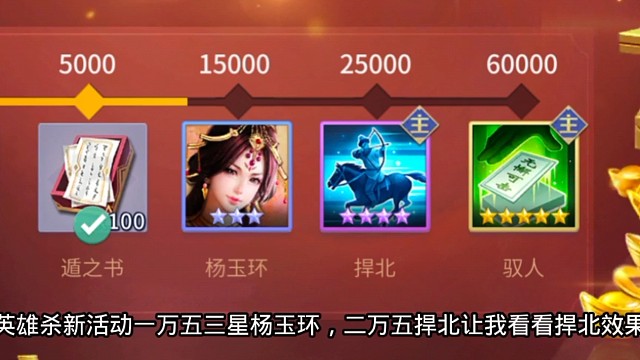 英雄杀新技能捍北