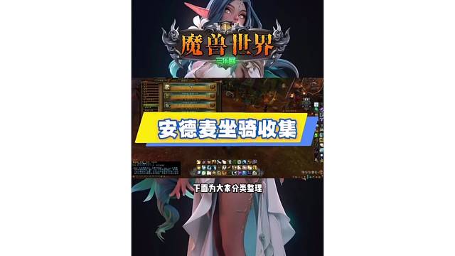魔兽世界 安德麦坐骑