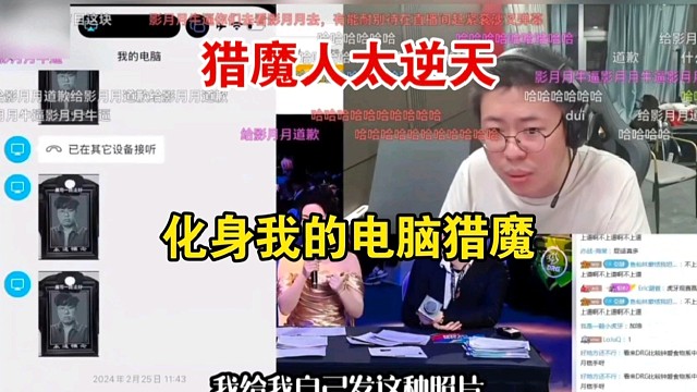 猎魔人伪装成狂魔哥电脑猎魔