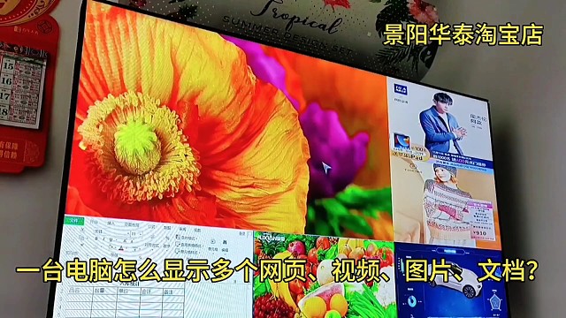 AI智慧拼接处理器实现一台电脑显示多个不同的画面。