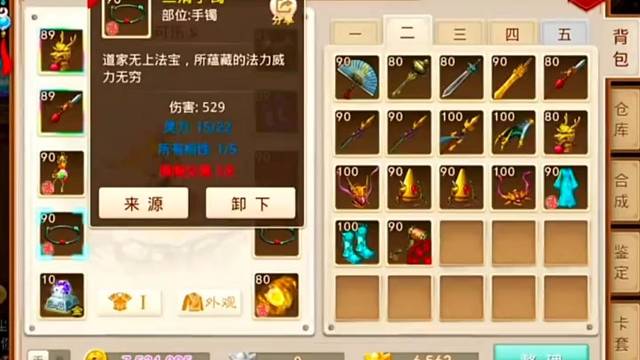 问道手游：第一法伤