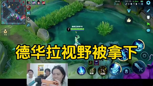 德华拉视野看队友秀操作，被对面打野无情拿下！