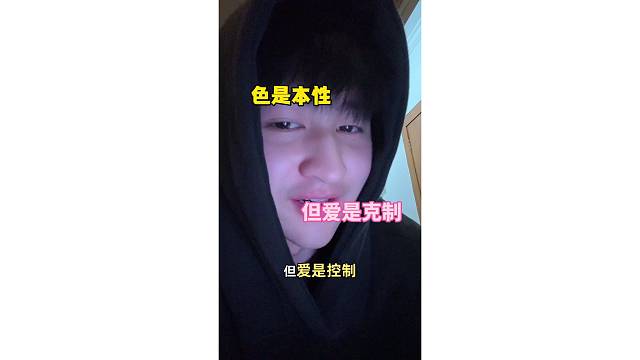 居然有男人不好色？