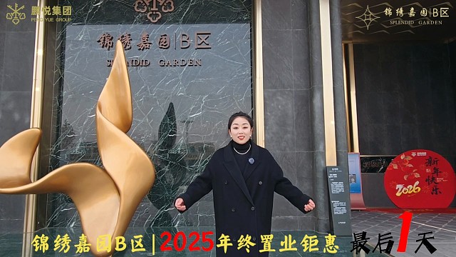 鹏悦锦绣嘉园B区