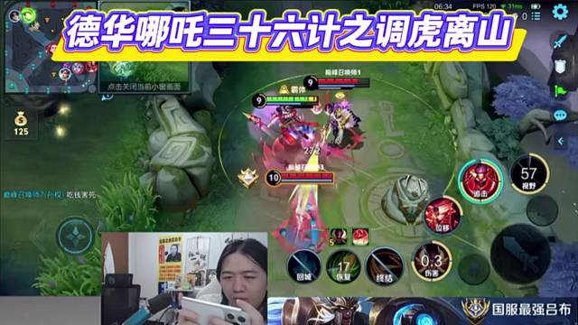 德华哪吒三十六计之调虎离山