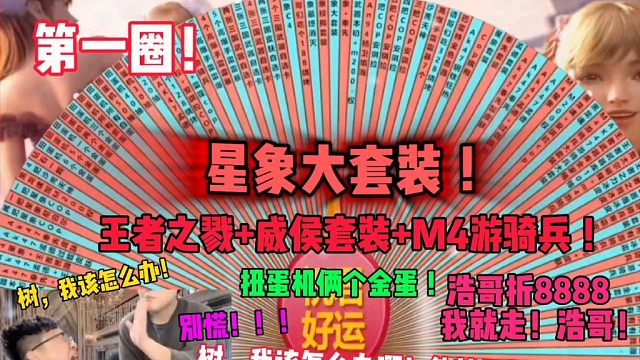 星象大套装，全充！树他就是想要星象C4，他就是想要全充啊！不得不说这兄弟真能忍啊，要是我当到十三颗金