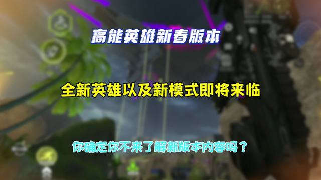 全新版本将于三天后更新，三分钟带你了解全新版本更新内容