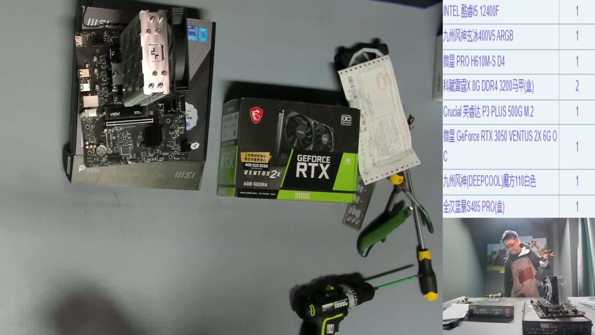 2025.1.6淮南戚*的12400F+3050