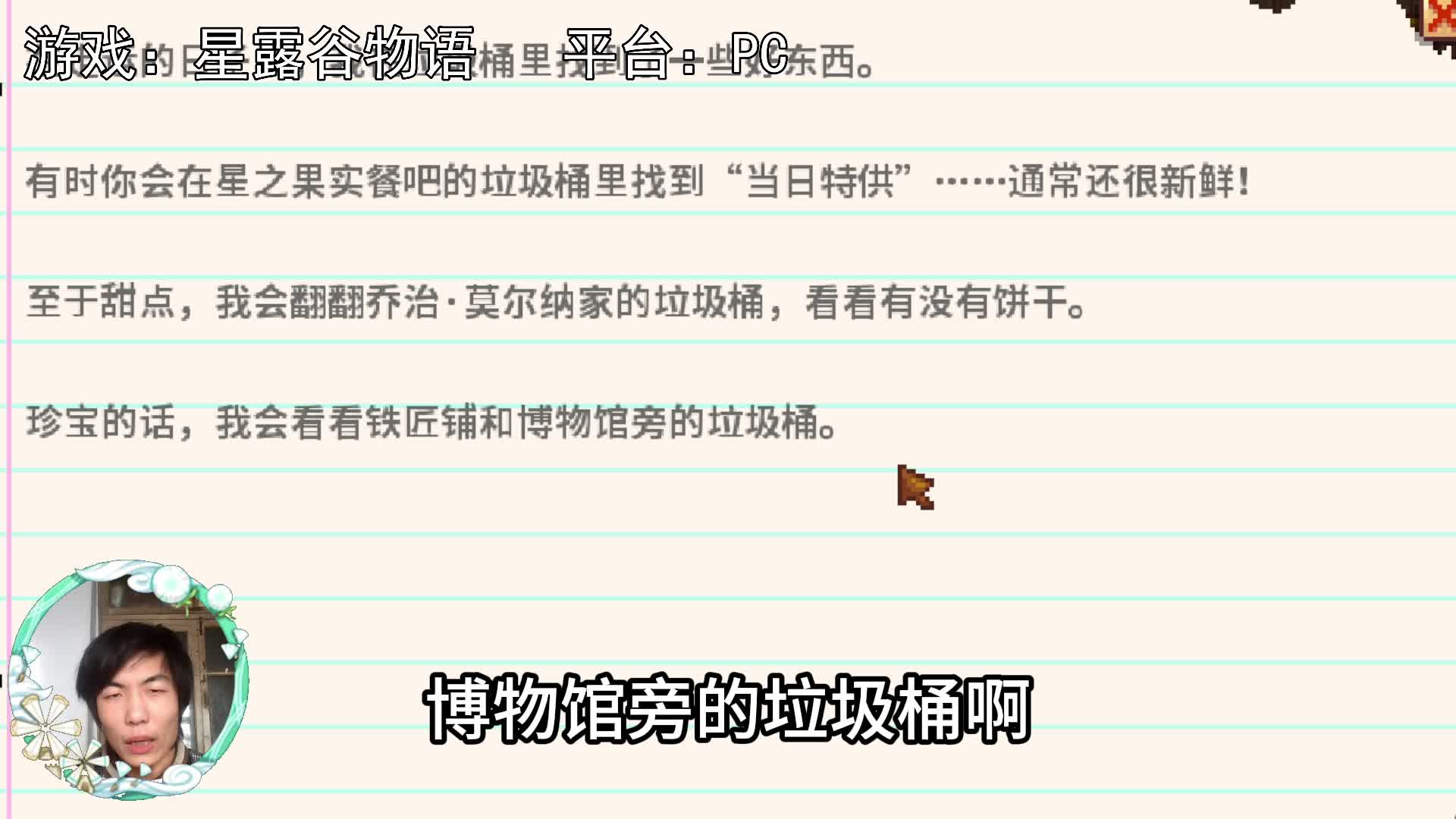 【星露谷物语】所有的秘密纸条！