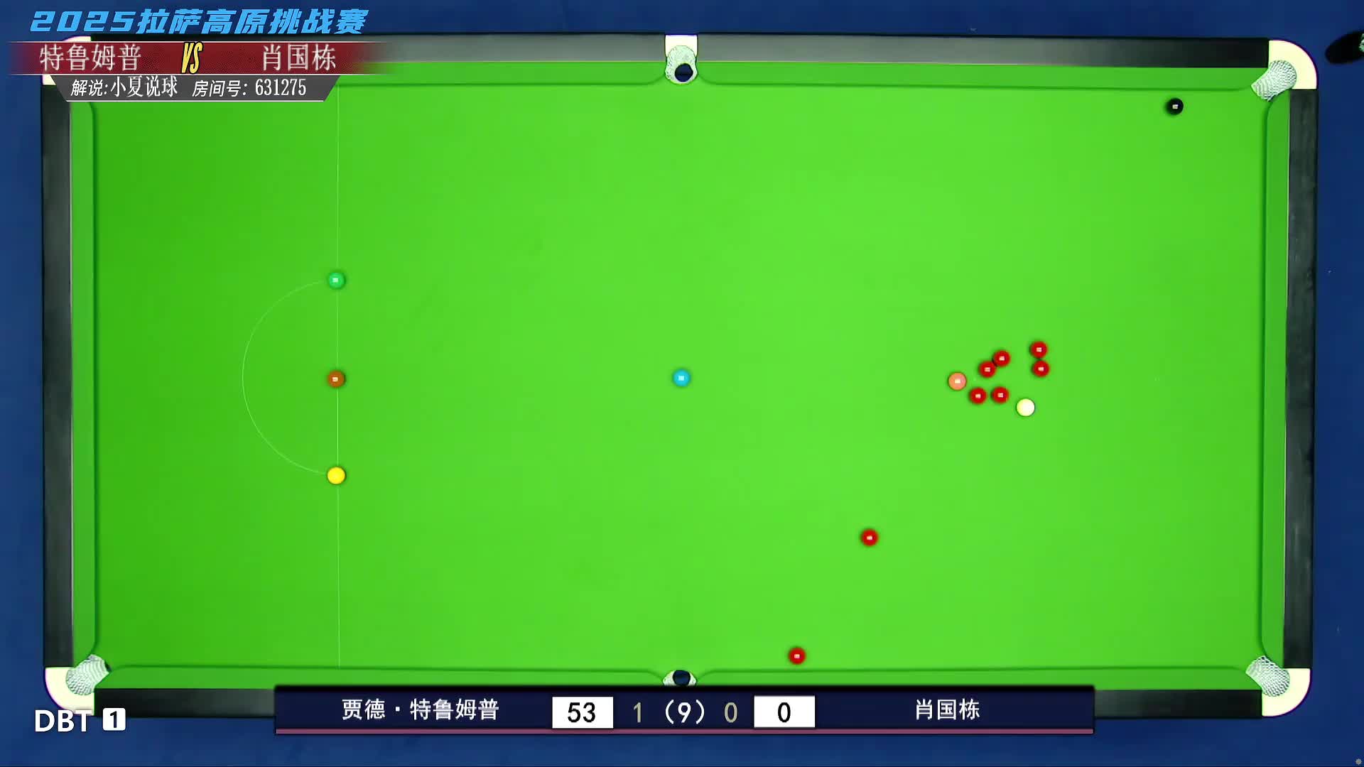 肖国栋VS特鲁姆普 2025拉萨高原斯诺克挑战赛 上半场 小夏解说
