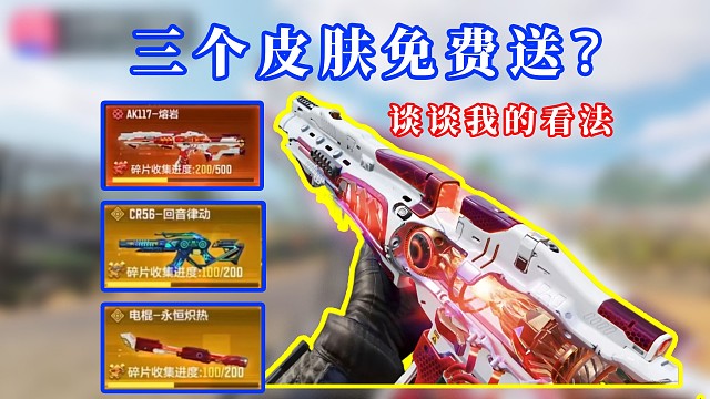 CODM白嫖神话AK117？背刺氪金玩家？谈谈我个人的看法