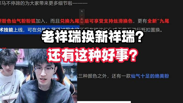 老祥瑞换新祥瑞？还有这种好事？